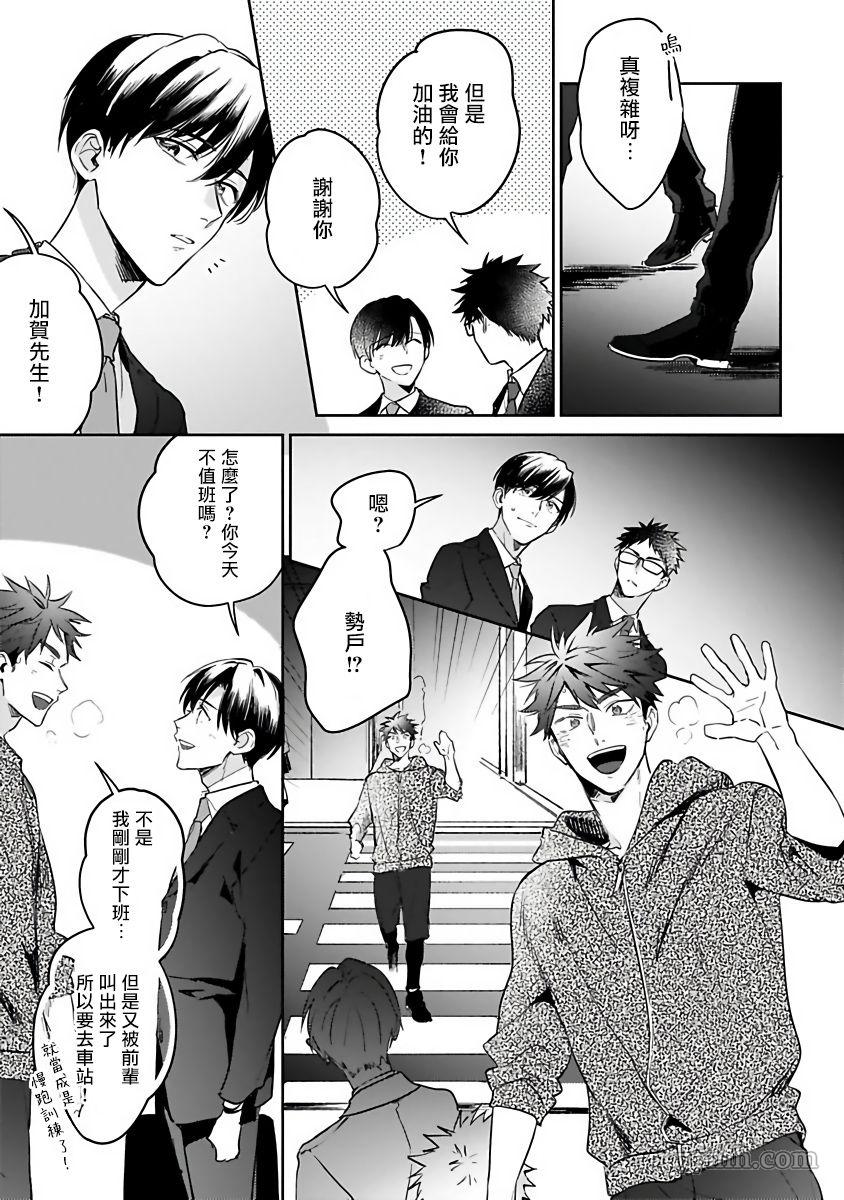 《如果是梦的话能原谅到哪一步呢》漫画最新章节第3话免费下拉式在线观看章节第【13】张图片