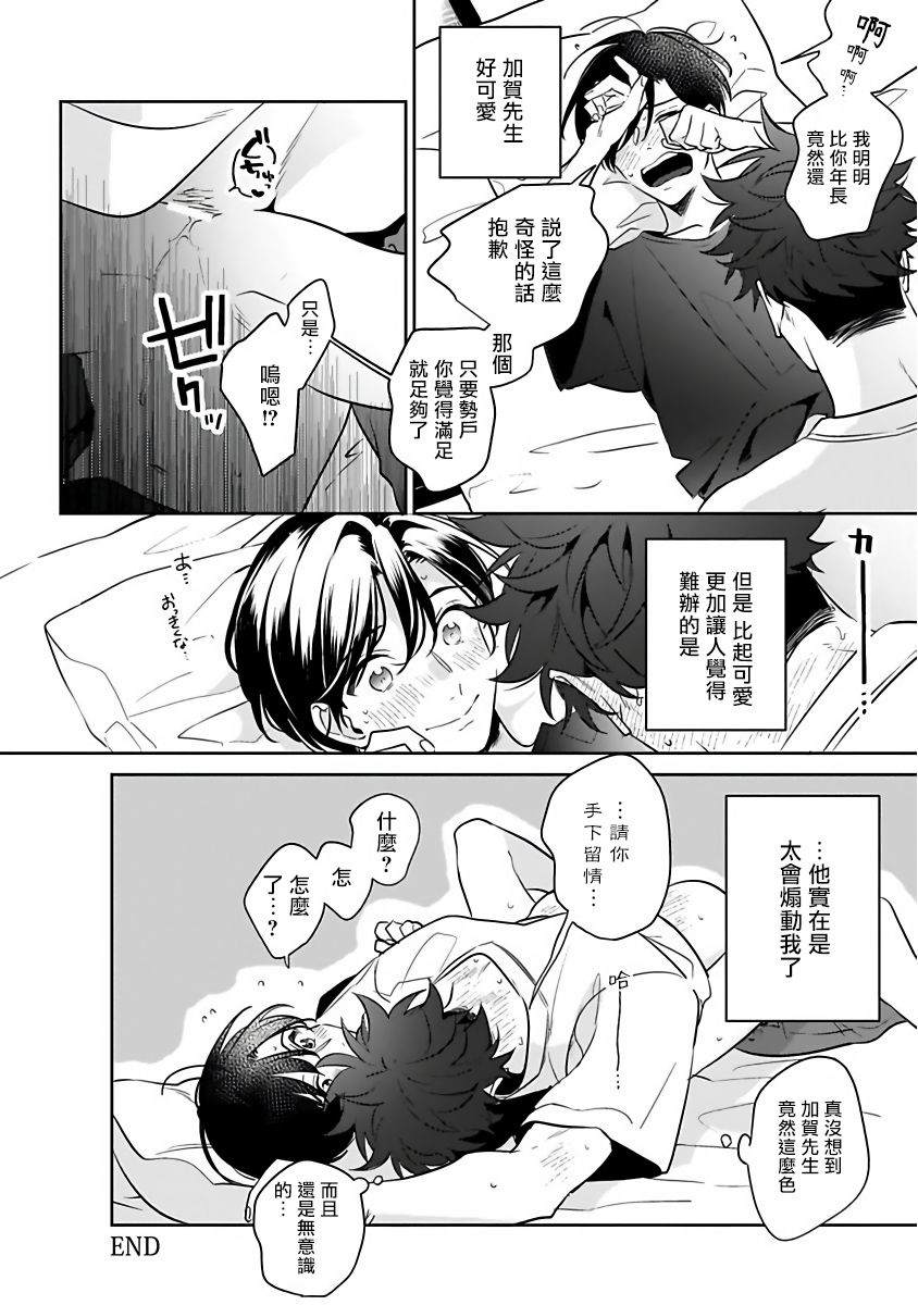 《如果是梦的话能原谅到哪一步呢》漫画最新章节特典免费下拉式在线观看章节第【6】张图片