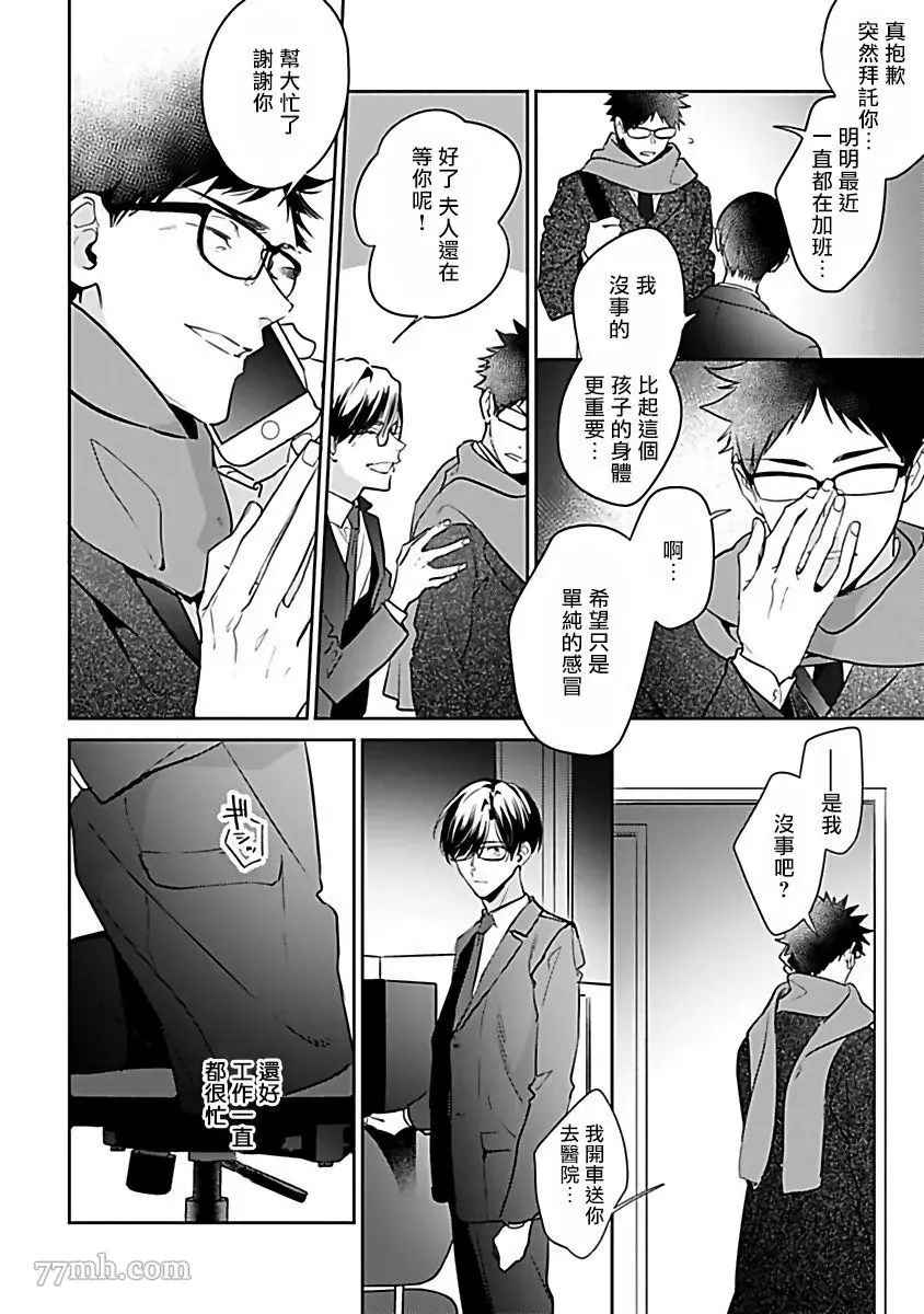 《如果是梦的话能原谅到哪一步呢》漫画最新章节第5话免费下拉式在线观看章节第【8】张图片