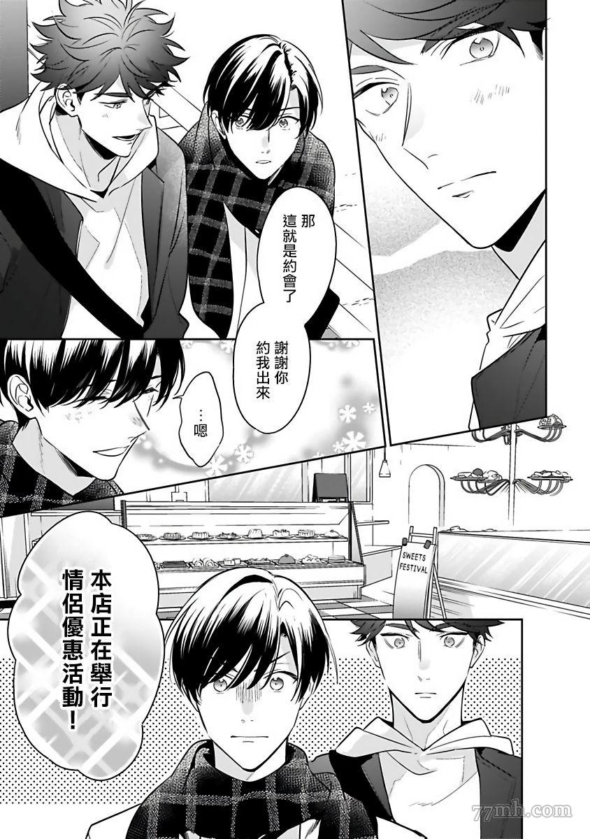 《如果是梦的话能原谅到哪一步呢》漫画最新章节第6话免费下拉式在线观看章节第【3】张图片