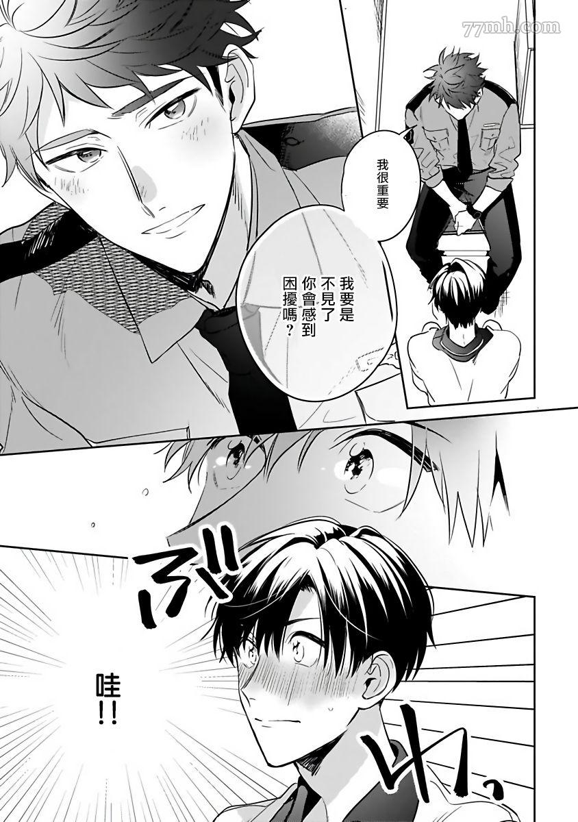 《如果是梦的话能原谅到哪一步呢》漫画最新章节第1话免费下拉式在线观看章节第【23】张图片