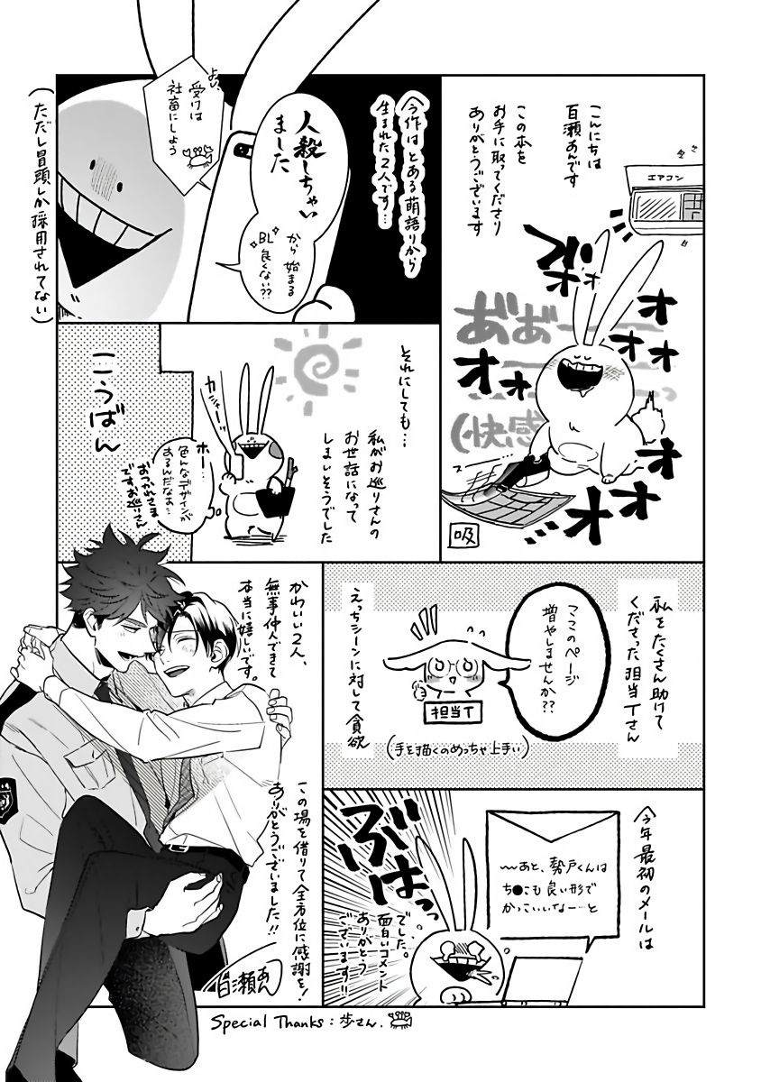 《如果是梦的话能原谅到哪一步呢》漫画最新章节特典免费下拉式在线观看章节第【7】张图片