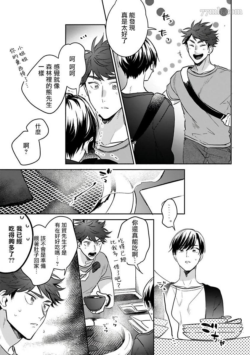 《如果是梦的话能原谅到哪一步呢》漫画最新章节第2话免费下拉式在线观看章节第【11】张图片