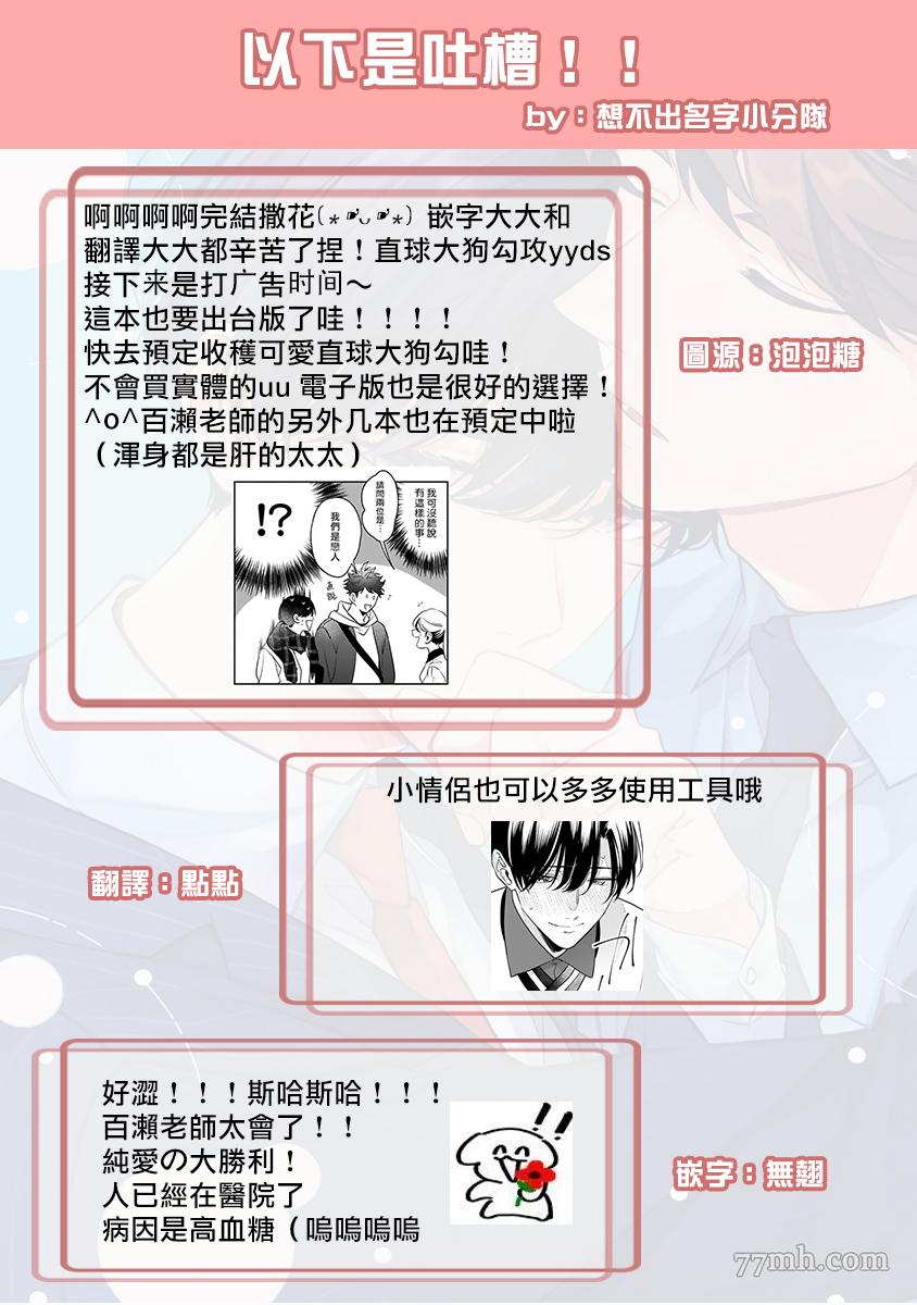 《如果是梦的话能原谅到哪一步呢》漫画最新章节第6话免费下拉式在线观看章节第【30】张图片