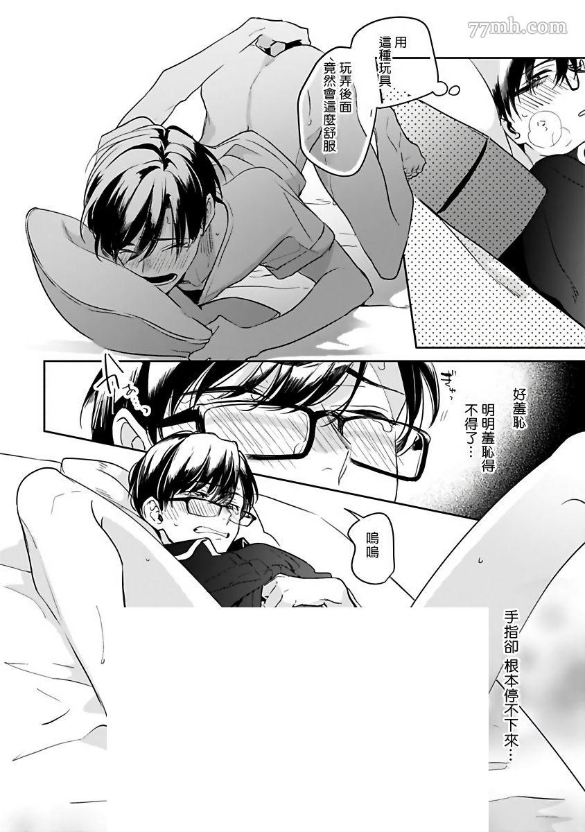 《如果是梦的话能原谅到哪一步呢》漫画最新章节第3话免费下拉式在线观看章节第【20】张图片