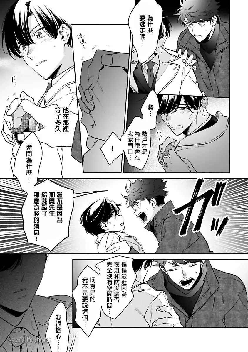 《如果是梦的话能原谅到哪一步呢》漫画最新章节第5话免费下拉式在线观看章节第【11】张图片