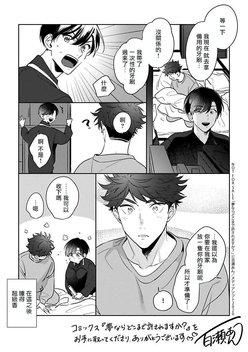 《如果是梦的话能原谅到哪一步呢》漫画最新章节特典免费下拉式在线观看章节第【10】张图片