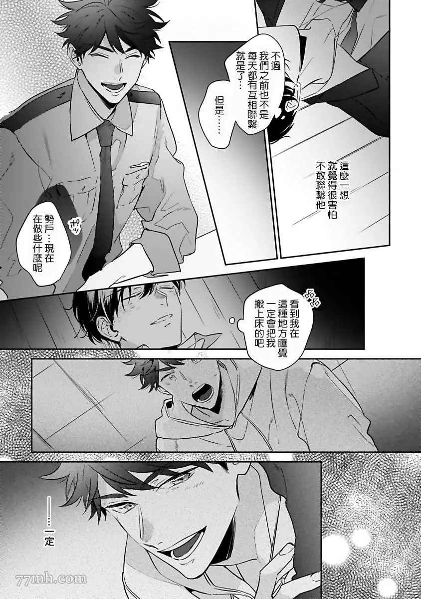 《如果是梦的话能原谅到哪一步呢》漫画最新章节第5话免费下拉式在线观看章节第【5】张图片