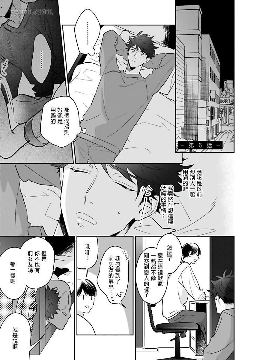 《如果是梦的话能原谅到哪一步呢》漫画最新章节第6话免费下拉式在线观看章节第【1】张图片