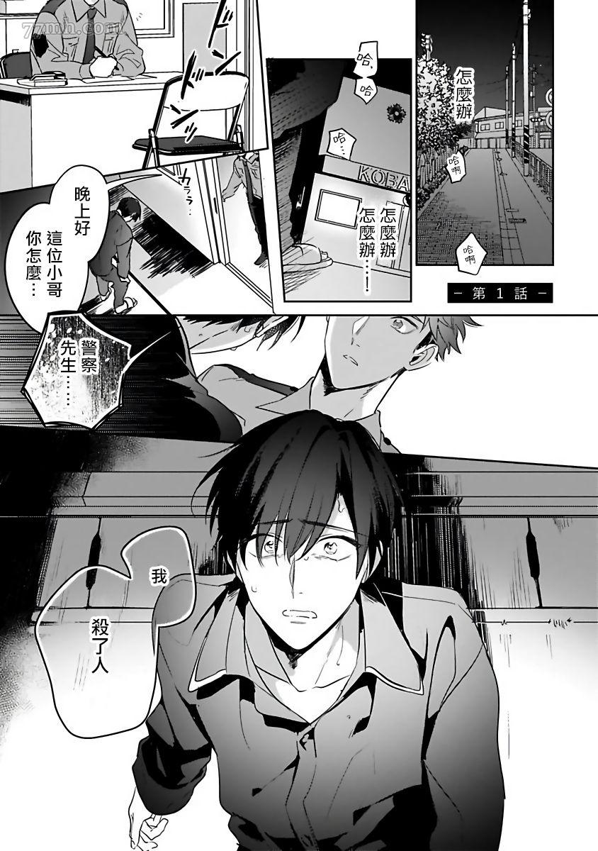 《如果是梦的话能原谅到哪一步呢》漫画最新章节第1话免费下拉式在线观看章节第【5】张图片