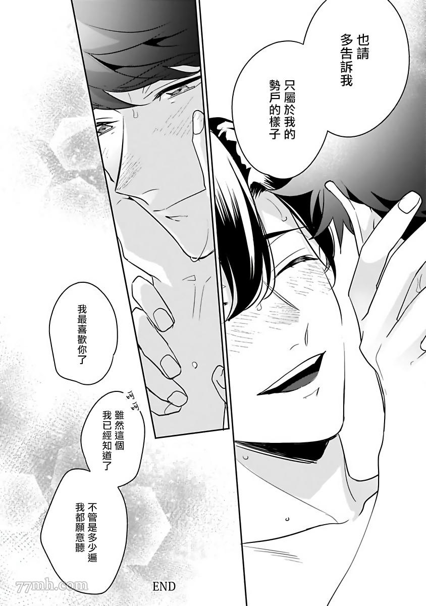 《如果是梦的话能原谅到哪一步呢》漫画最新章节第6话免费下拉式在线观看章节第【28】张图片