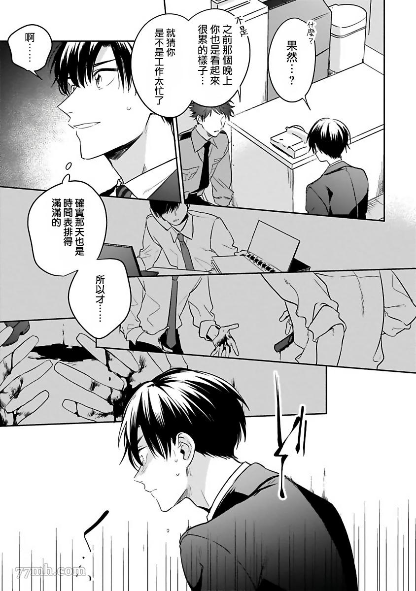 《如果是梦的话能原谅到哪一步呢》漫画最新章节第1话免费下拉式在线观看章节第【11】张图片