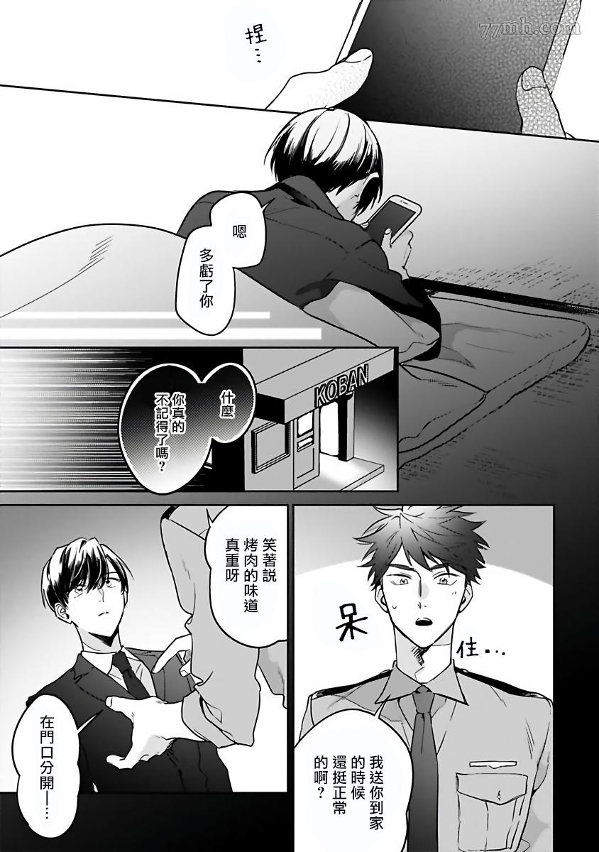 《如果是梦的话能原谅到哪一步呢》漫画最新章节第3话免费下拉式在线观看章节第【7】张图片