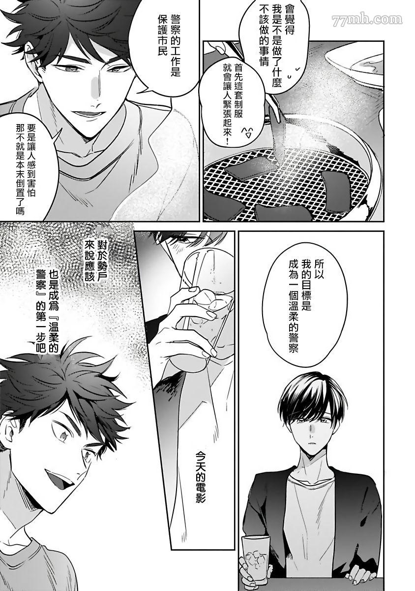 《如果是梦的话能原谅到哪一步呢》漫画最新章节第2话免费下拉式在线观看章节第【13】张图片