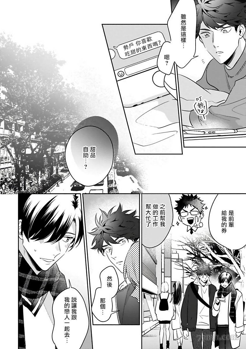 《如果是梦的话能原谅到哪一步呢》漫画最新章节第6话免费下拉式在线观看章节第【2】张图片