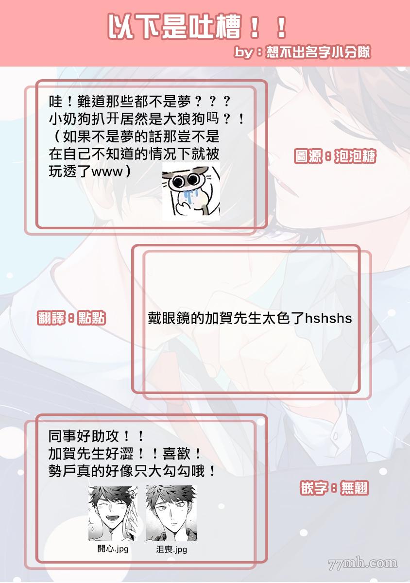 《如果是梦的话能原谅到哪一步呢》漫画最新章节第3话免费下拉式在线观看章节第【25】张图片