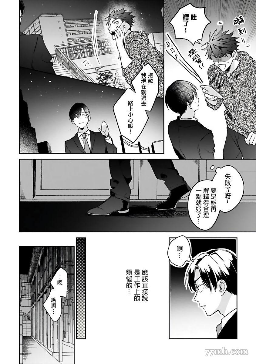 《如果是梦的话能原谅到哪一步呢》漫画最新章节第3话免费下拉式在线观看章节第【16】张图片