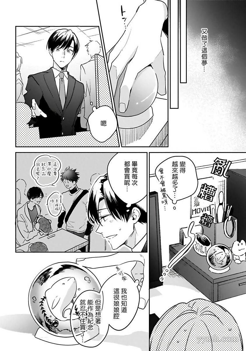 《如果是梦的话能原谅到哪一步呢》漫画最新章节第3话免费下拉式在线观看章节第【2】张图片