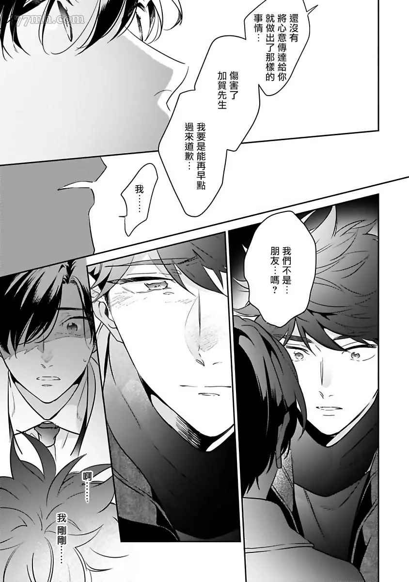 《如果是梦的话能原谅到哪一步呢》漫画最新章节第5话免费下拉式在线观看章节第【15】张图片