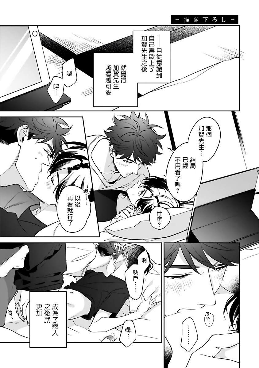 《如果是梦的话能原谅到哪一步呢》漫画最新章节特典免费下拉式在线观看章节第【1】张图片