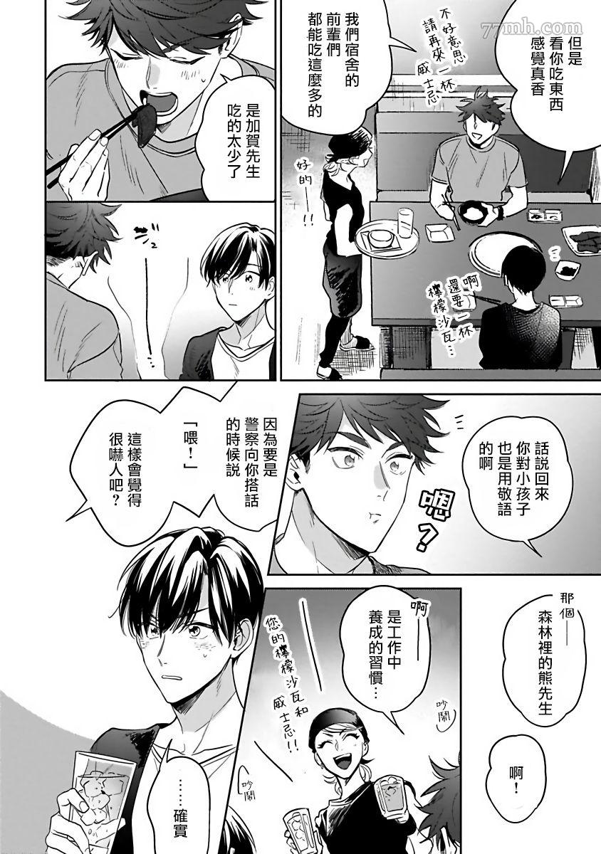 《如果是梦的话能原谅到哪一步呢》漫画最新章节第2话免费下拉式在线观看章节第【12】张图片