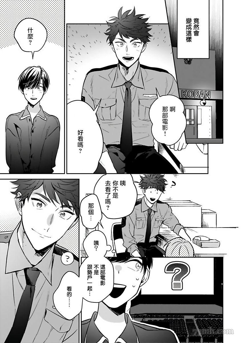 《如果是梦的话能原谅到哪一步呢》漫画最新章节第2话免费下拉式在线观看章节第【5】张图片