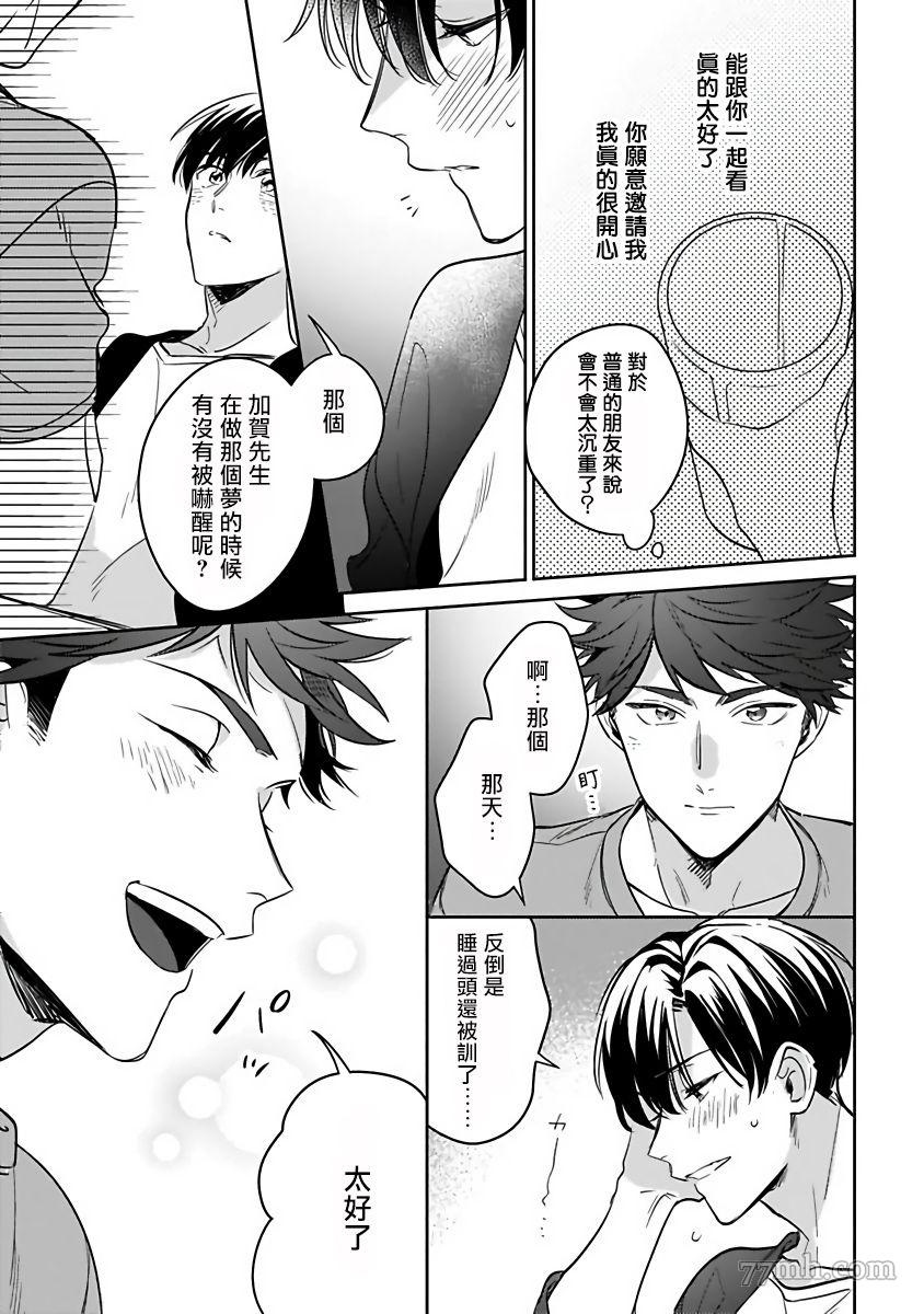 《如果是梦的话能原谅到哪一步呢》漫画最新章节第2话免费下拉式在线观看章节第【17】张图片