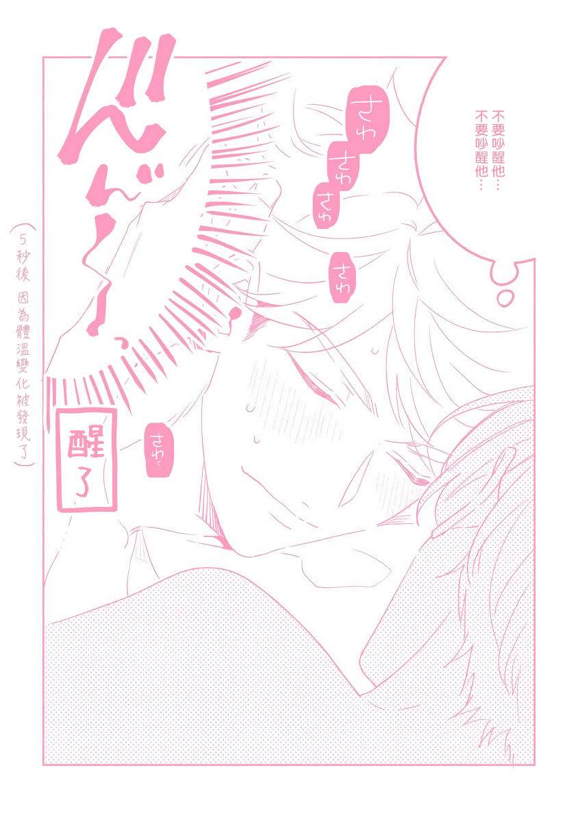 《如果是梦的话能原谅到哪一步呢》漫画最新章节特典免费下拉式在线观看章节第【9】张图片