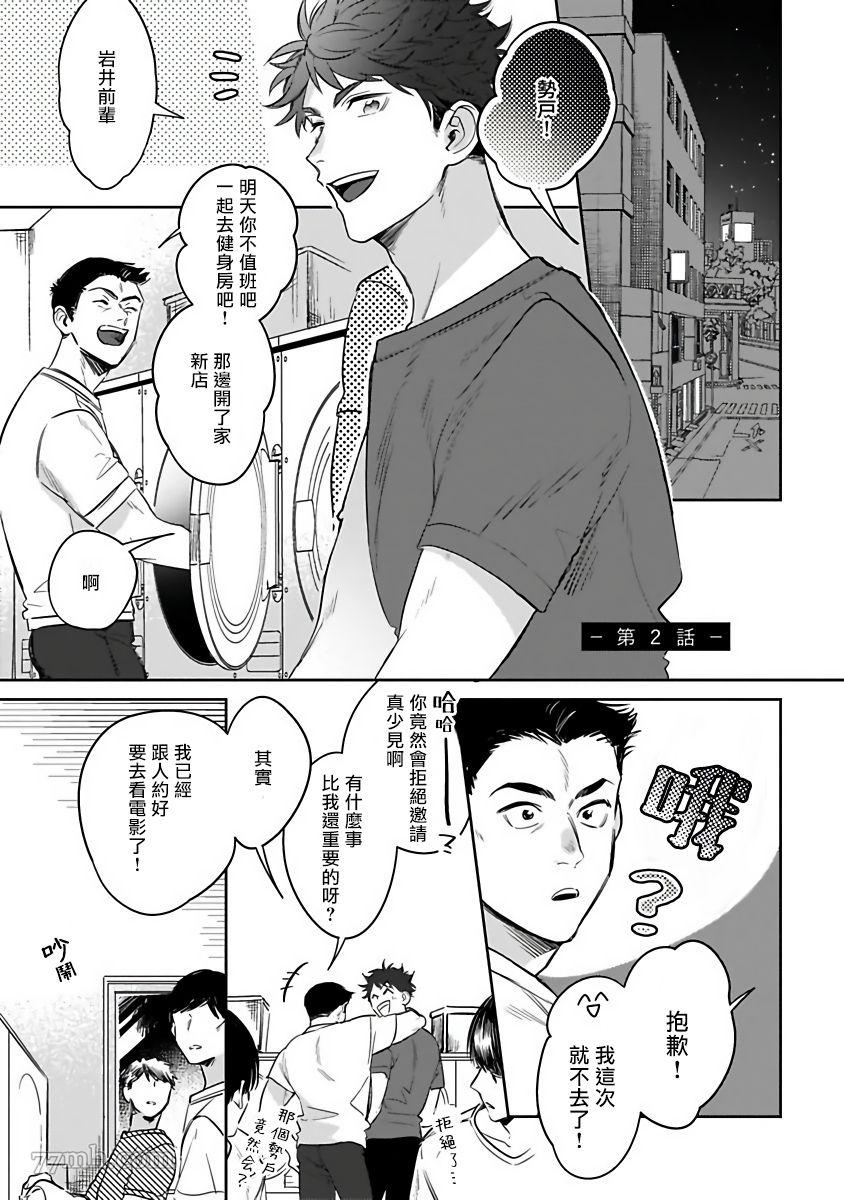 《如果是梦的话能原谅到哪一步呢》漫画最新章节第2话免费下拉式在线观看章节第【1】张图片