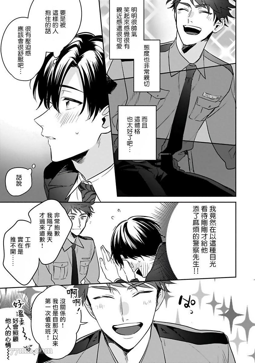 《如果是梦的话能原谅到哪一步呢》漫画最新章节第1话免费下拉式在线观看章节第【9】张图片