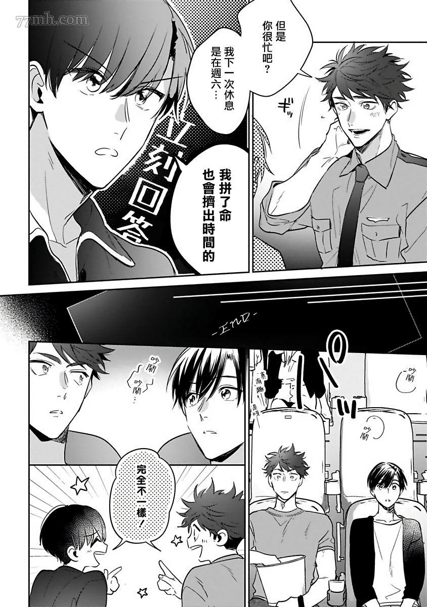 《如果是梦的话能原谅到哪一步呢》漫画最新章节第2话免费下拉式在线观看章节第【8】张图片