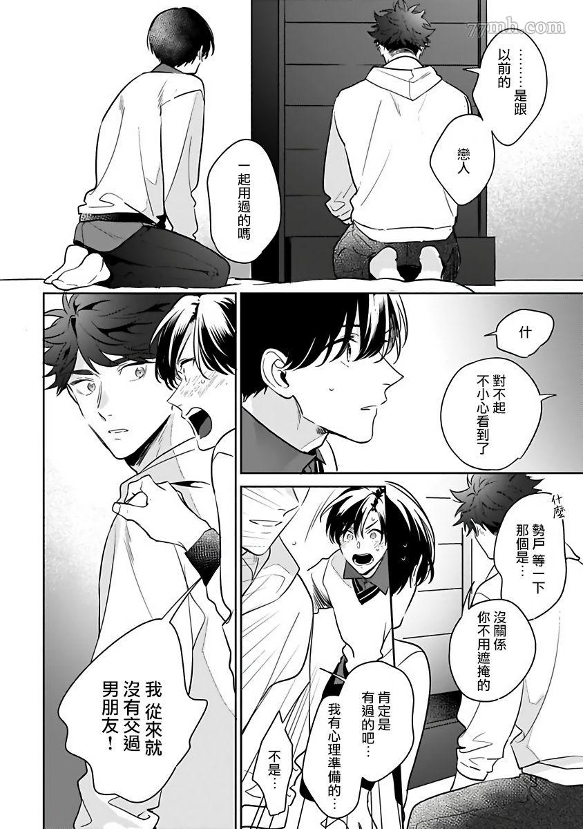 《如果是梦的话能原谅到哪一步呢》漫画最新章节第6话免费下拉式在线观看章节第【14】张图片