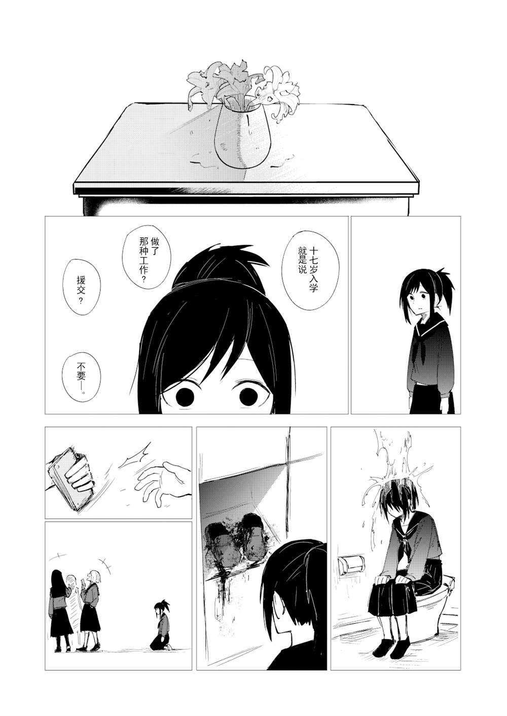 《想要成为女子高中生》漫画最新章节第1话免费下拉式在线观看章节第【12】张图片