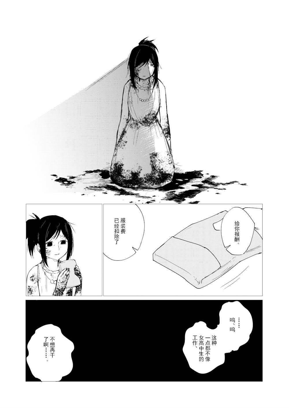 《想要成为女子高中生》漫画最新章节第1话免费下拉式在线观看章节第【9】张图片