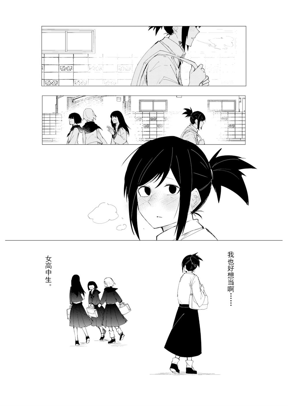 《想要成为女子高中生》漫画最新章节第1话免费下拉式在线观看章节第【1】张图片