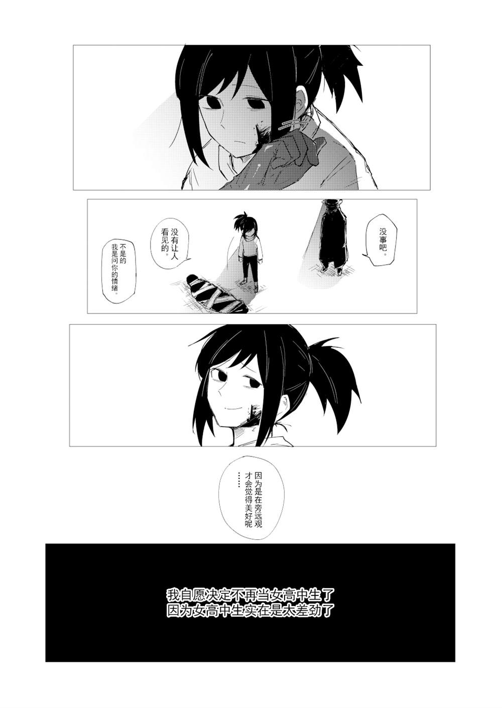 《想要成为女子高中生》漫画最新章节第1话免费下拉式在线观看章节第【15】张图片