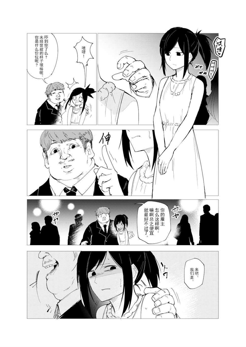 《想要成为女子高中生》漫画最新章节第1话免费下拉式在线观看章节第【4】张图片