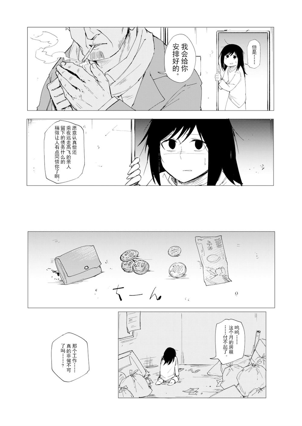 《想要成为女子高中生》漫画最新章节第1话免费下拉式在线观看章节第【3】张图片