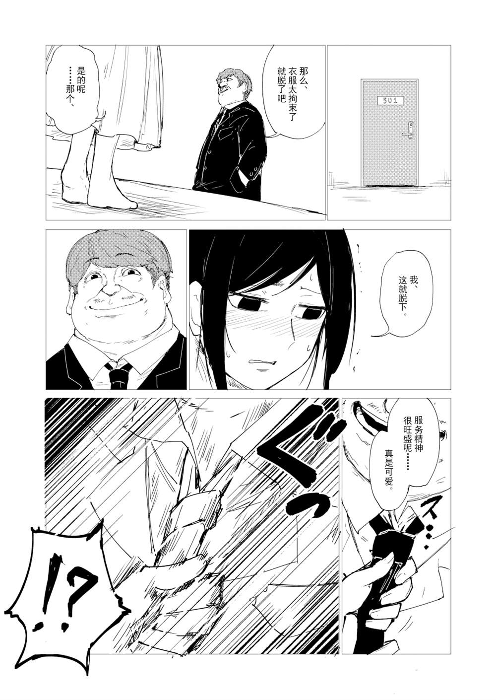 《想要成为女子高中生》漫画最新章节第1话免费下拉式在线观看章节第【5】张图片