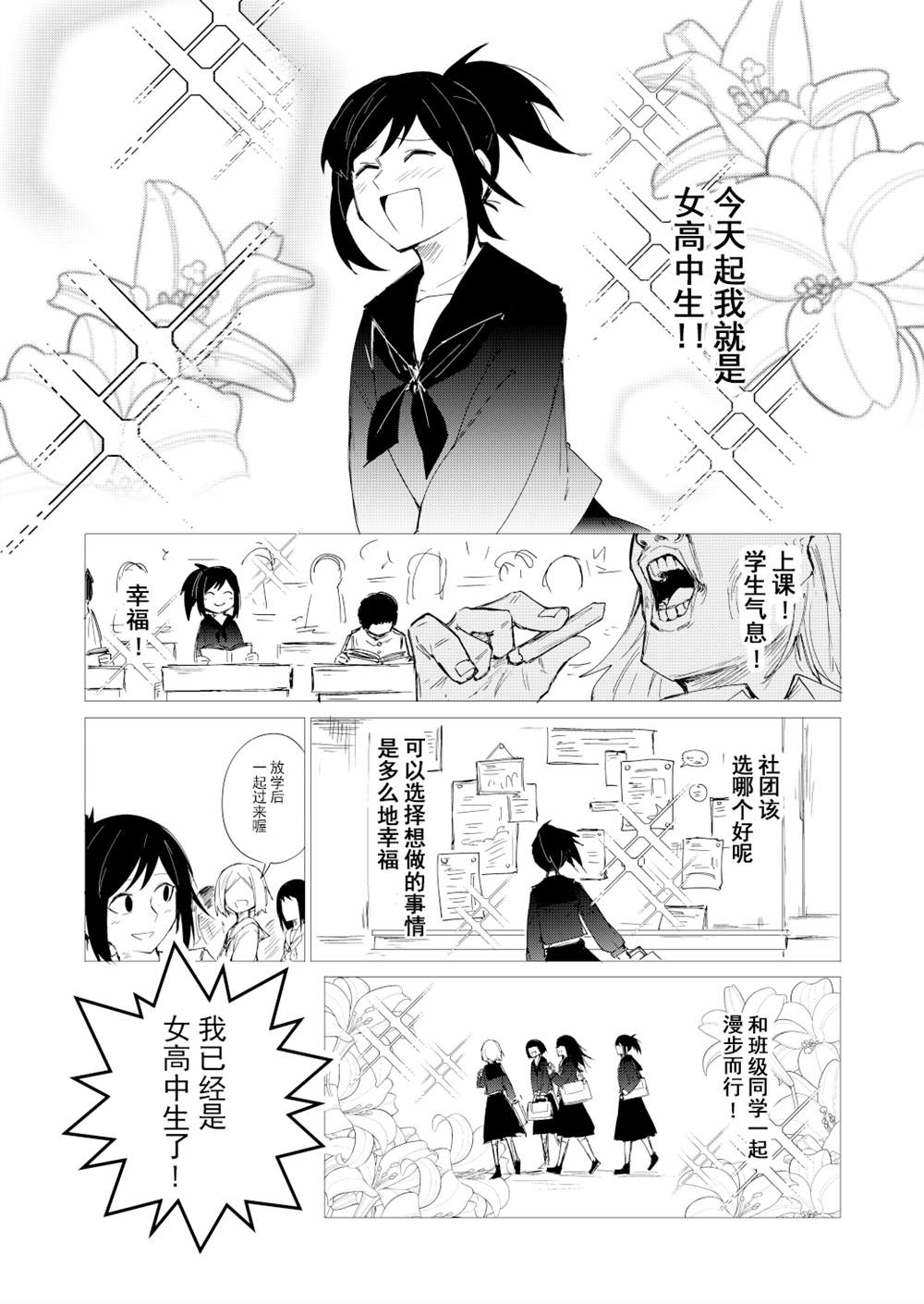 《想要成为女子高中生》漫画最新章节第1话免费下拉式在线观看章节第【11】张图片