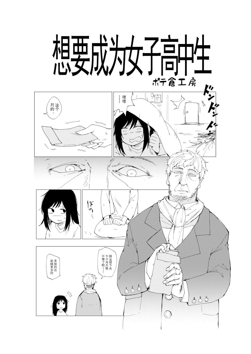 《想要成为女子高中生》漫画最新章节第1话免费下拉式在线观看章节第【2】张图片