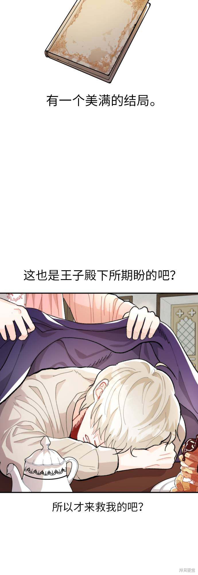 《王子养成记》漫画最新章节第1话免费下拉式在线观看章节第【65】张图片