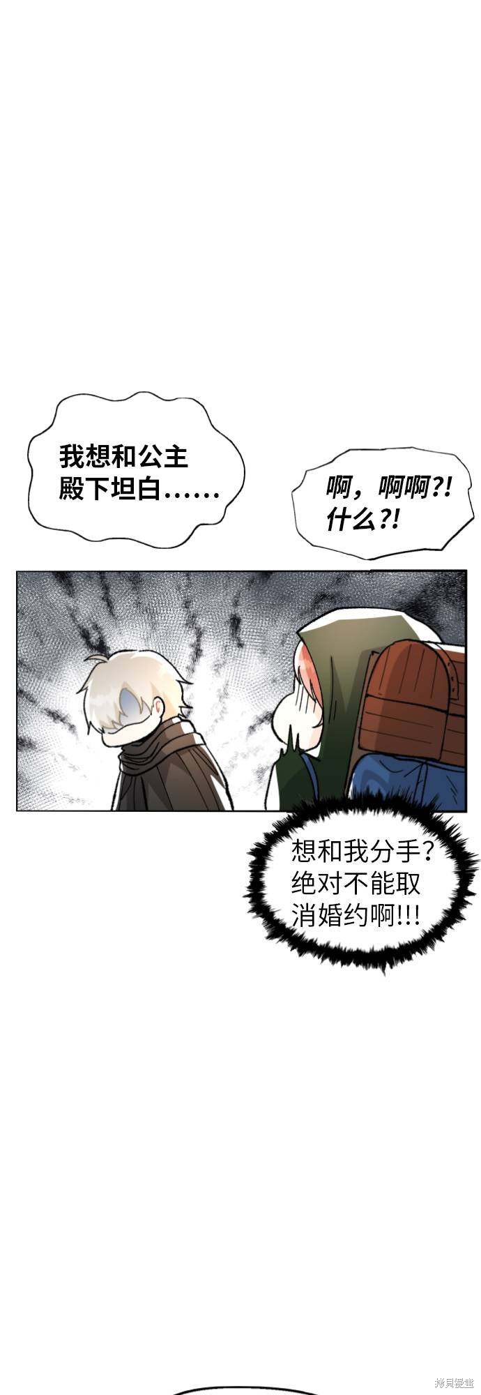 《王子养成记》漫画最新章节第1话免费下拉式在线观看章节第【90】张图片