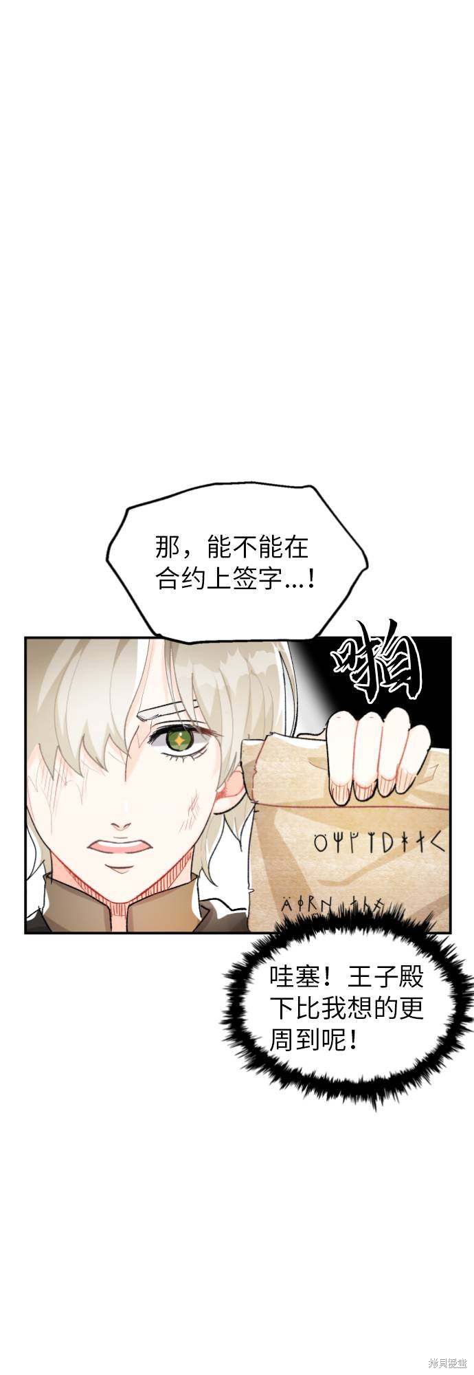 《王子养成记》漫画最新章节第1话免费下拉式在线观看章节第【48】张图片