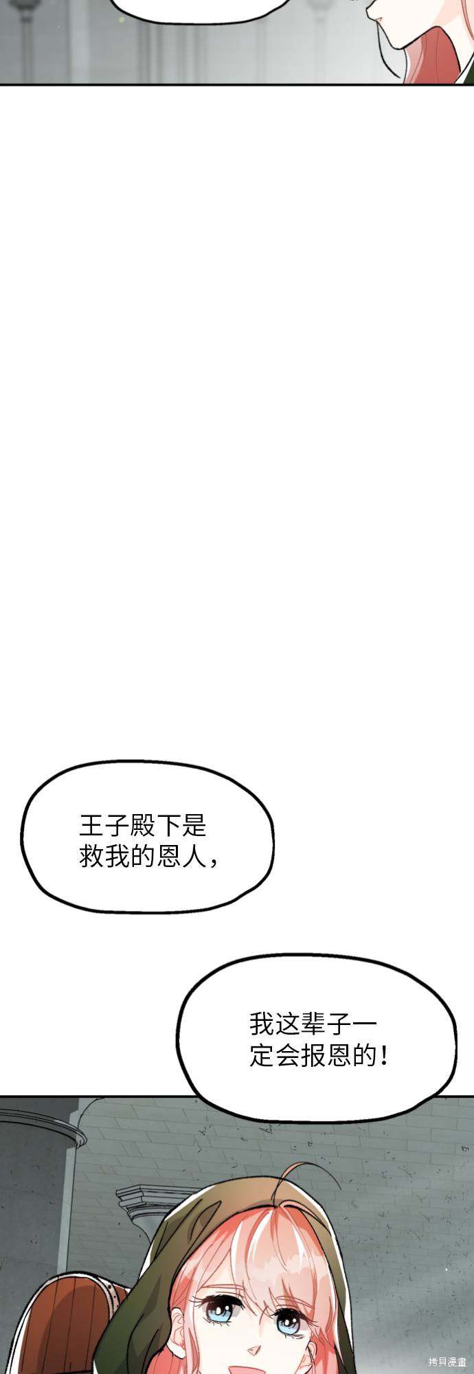 《王子养成记》漫画最新章节第1话免费下拉式在线观看章节第【95】张图片