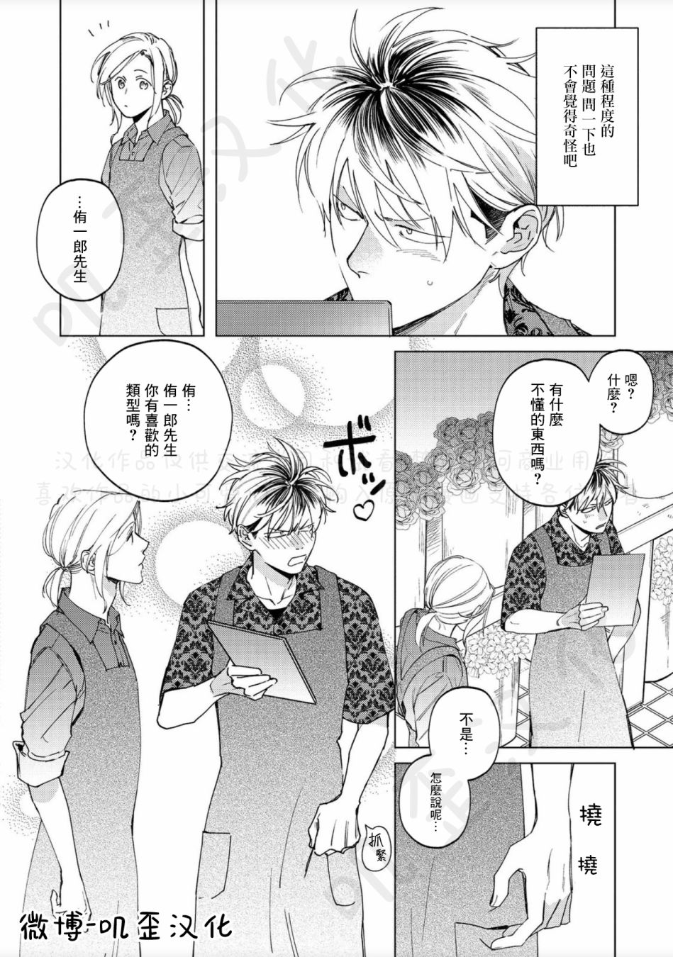 《蜜蜂与柠檬香蜂草》漫画最新章节第5话免费下拉式在线观看章节第【12】张图片