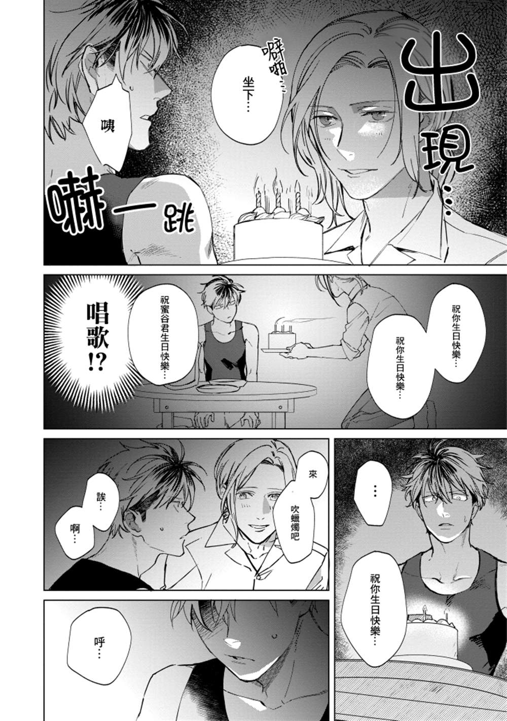 《蜜蜂与柠檬香蜂草》漫画最新章节第1话免费下拉式在线观看章节第【36】张图片