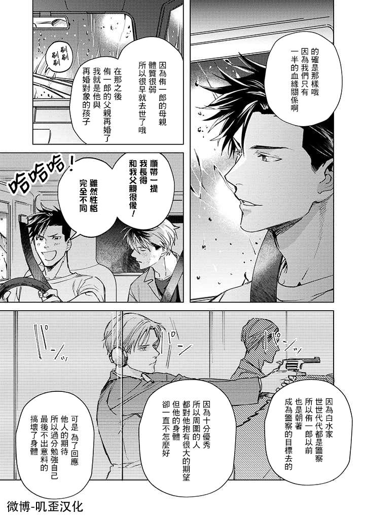 《蜜蜂与柠檬香蜂草》漫画最新章节第3话免费下拉式在线观看章节第【10】张图片