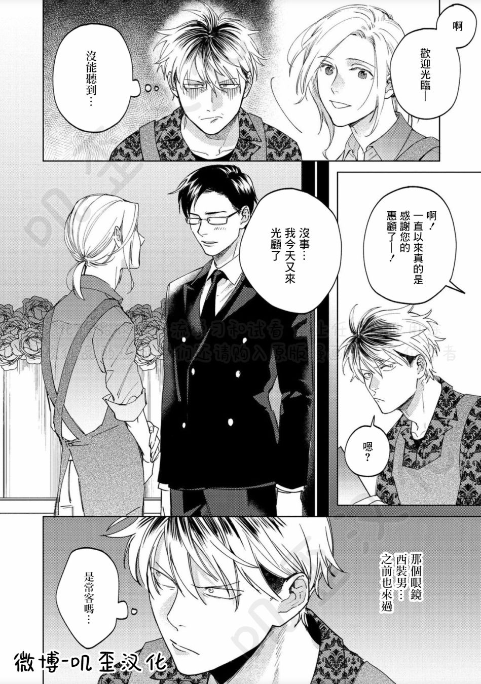 《蜜蜂与柠檬香蜂草》漫画最新章节第5话免费下拉式在线观看章节第【14】张图片