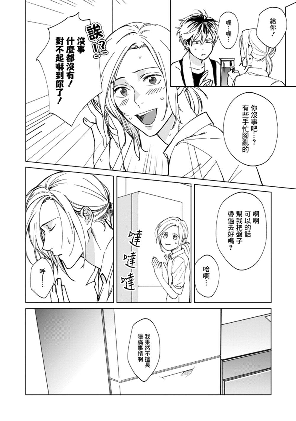 《蜜蜂与柠檬香蜂草》漫画最新章节第1话免费下拉式在线观看章节第【34】张图片